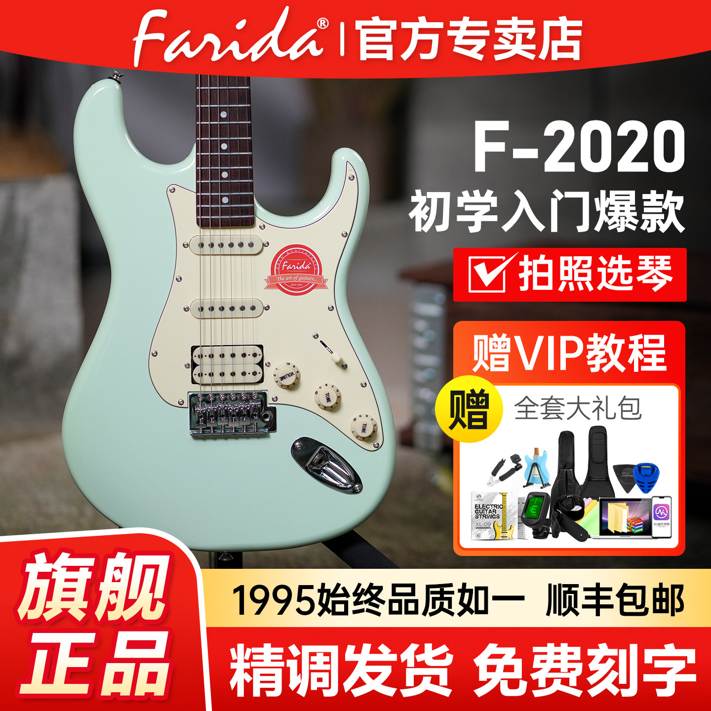 Farida法丽达F2020ST电吉他初学者正品专业级音箱效果器套装F5020