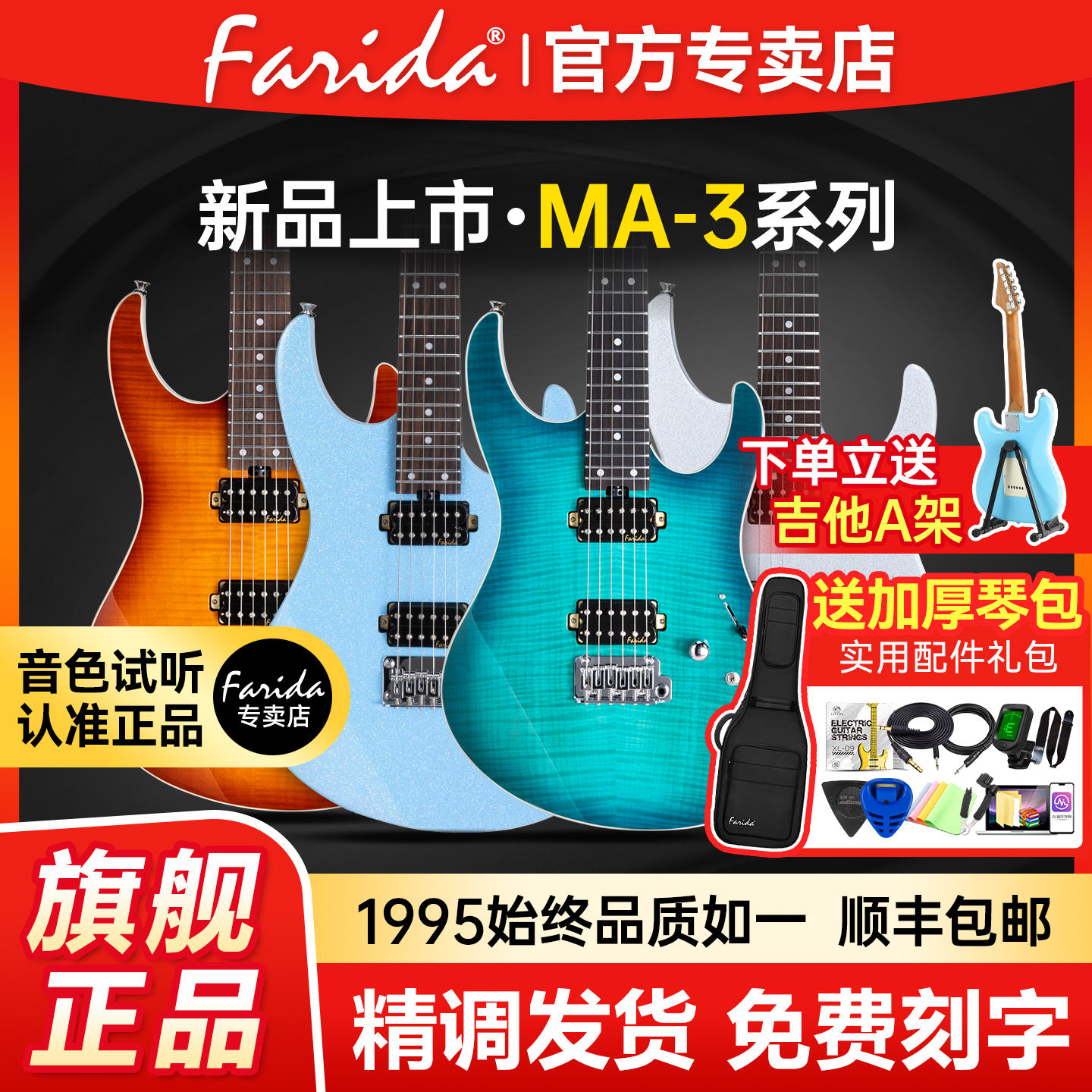 Farida法丽达MA3Pro新品现货速发
