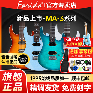 Farida法丽达MA3Pro电吉他官方旗舰店F5020高颜值金属摇滚F5051