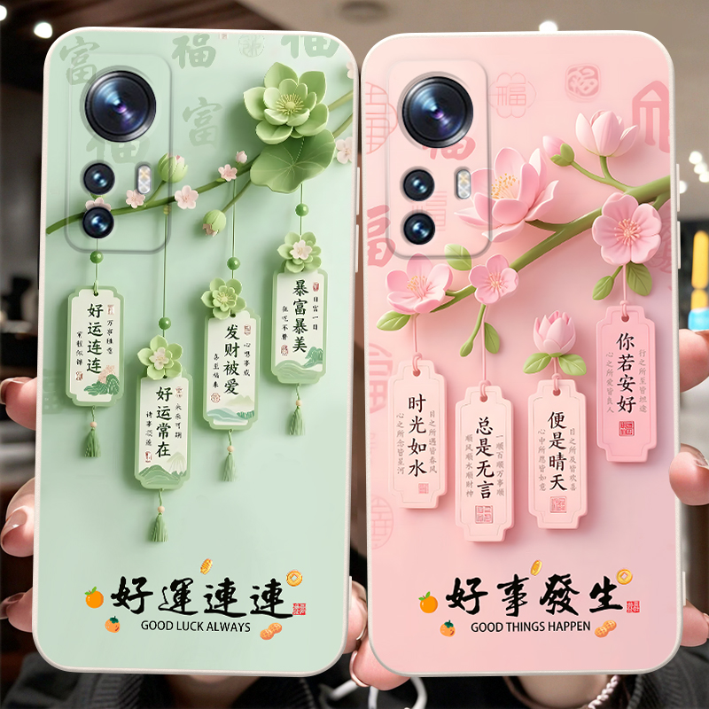 适用于小米12pro唯美清新手机壳