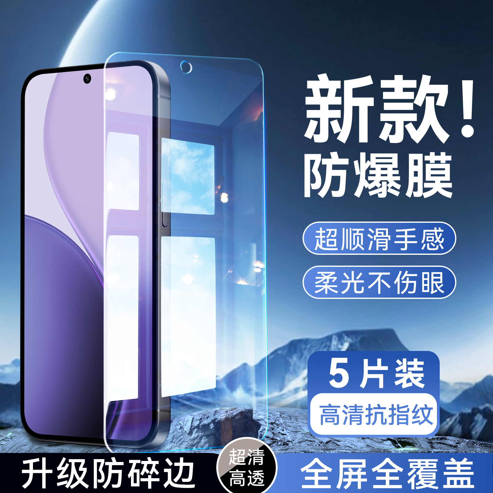 适用于opporeno14专用高清手机膜