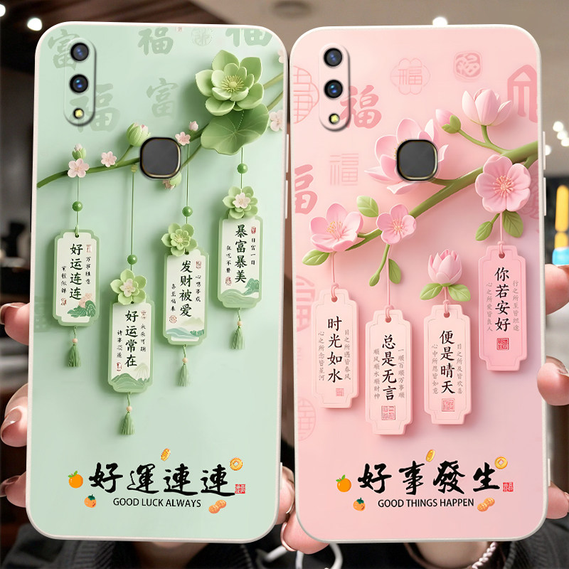 彬彧适用于vivoz1青春版手机壳vivo y85夏季v1730da保护套viviz1i新款v9防摔v0vi丫85a梅花V1730DA软胶dt文字