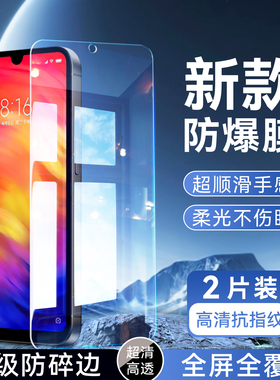 彬彧适用于红米note7Pro手机膜edminote7专用高清6.3寸屏幕贴膜m1901f7c高清M1901F7C好贴膜no屏贴n0te7防爆