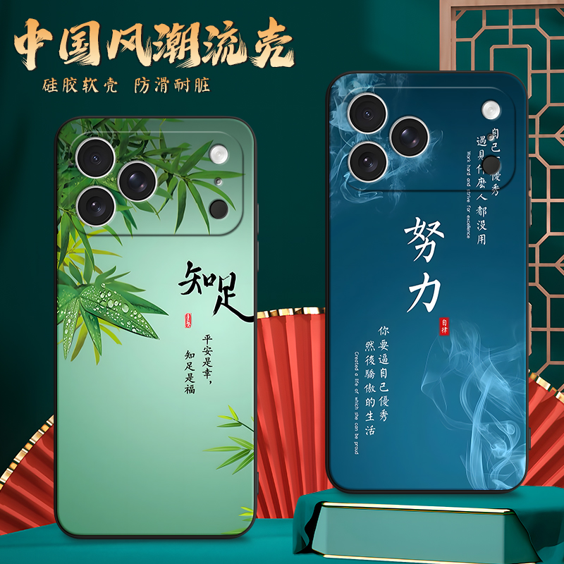 适用于苹果17promax中国风手机套