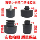 五菱荣光新卡车后车厢板防撞胶墩橡胶缓冲尾门塞块配件减震橡胶垫