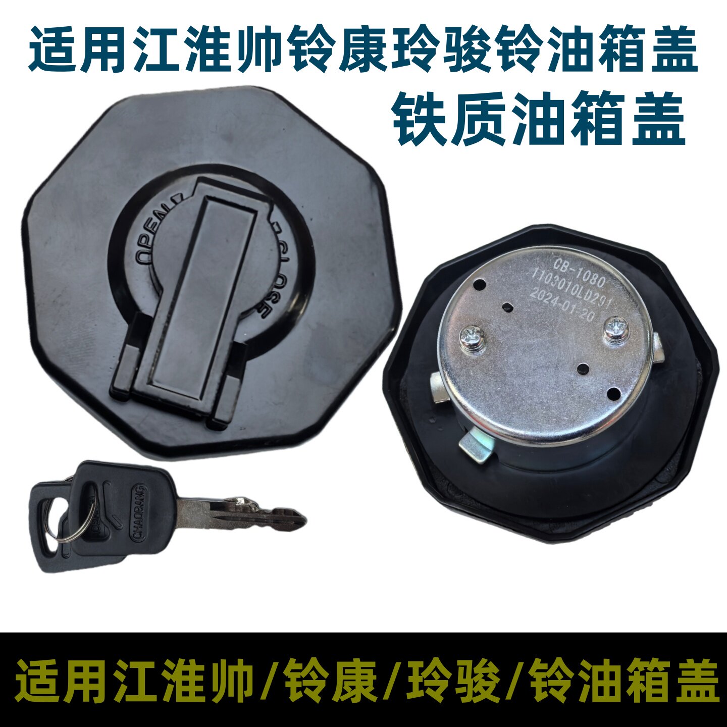 油箱盖适用江淮骏铃V3 V5 V6 V7帅铃Q3 Q6 Q9 H330康铃H5燃油箱锁