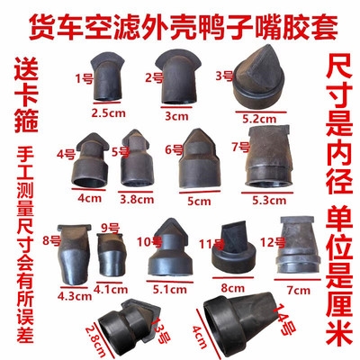 货车橡胶件气嘴总成盖胶帽鸭嘴巴空气滤芯外壳胶套排尘罩防尘袋阀