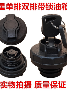 长安之星货车单拍双排星卡SC1020 1022 1026带锁油箱盖加油盖子