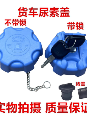 适用尿素盖东风天龙KL VL天锦KR VR特商三环昊龙旗舰版尿素箱盖子