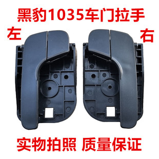 黑豹汽车1035新骐版 车门外拉手扣手内拉手把手货车小卡配件 旗骏版
