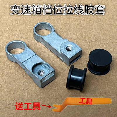 适配大众途观途安朗逸迈腾波罗宝来挂挡拉线换挡排档拉线接头胶套