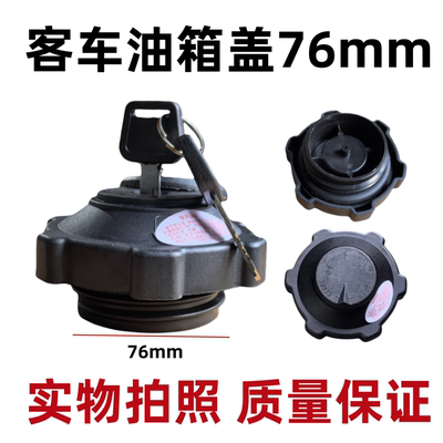 适用于宇通客车油箱盖防盗锁金龙申龙海格中通原厂螺纹直径76mm