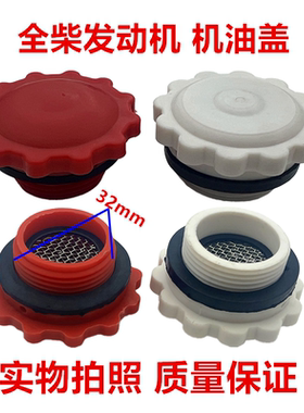 发动机机油盖全柴锡柴480490直径32mm带孔加机油口盖子