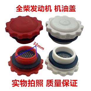 发动机机油盖全柴锡柴480490直径32mm带孔加机油口盖子