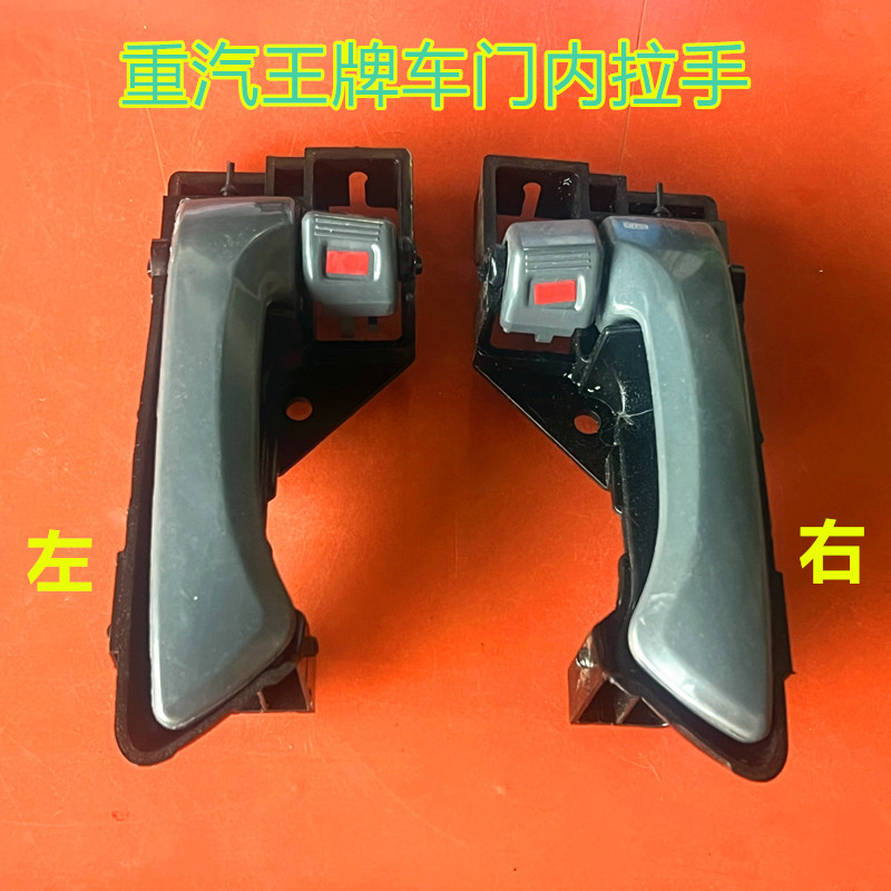 适用重汽王牌汽车配件737B757B777B外拉手内拉手开门把手门锁内扣