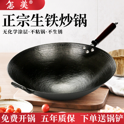 怎美氮化无涂层纯生铁炒菜锅
