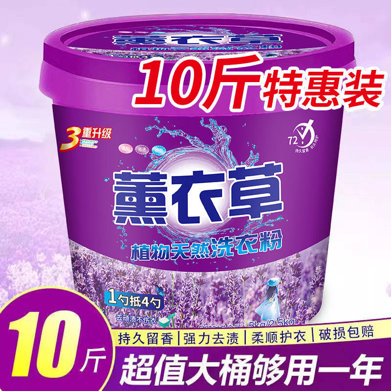 【薰衣草香氛洗衣粉买1次用1年】