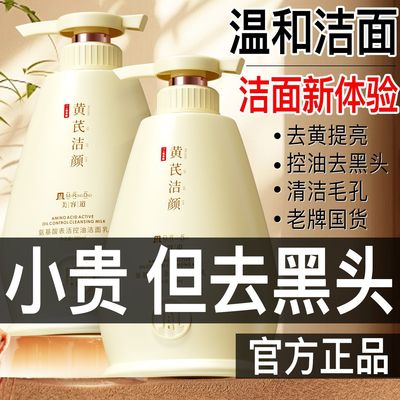 【控油除螨！氨基酸洗面奶】