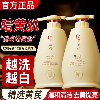 【控油除螨！氨基酸洗面奶】