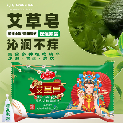 【温和清洁除螨杀菌艾草皂】