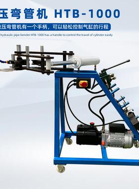 液压弯管机HTB-1000便携式电动方管圆管弯曲机选配模具底轮可移动