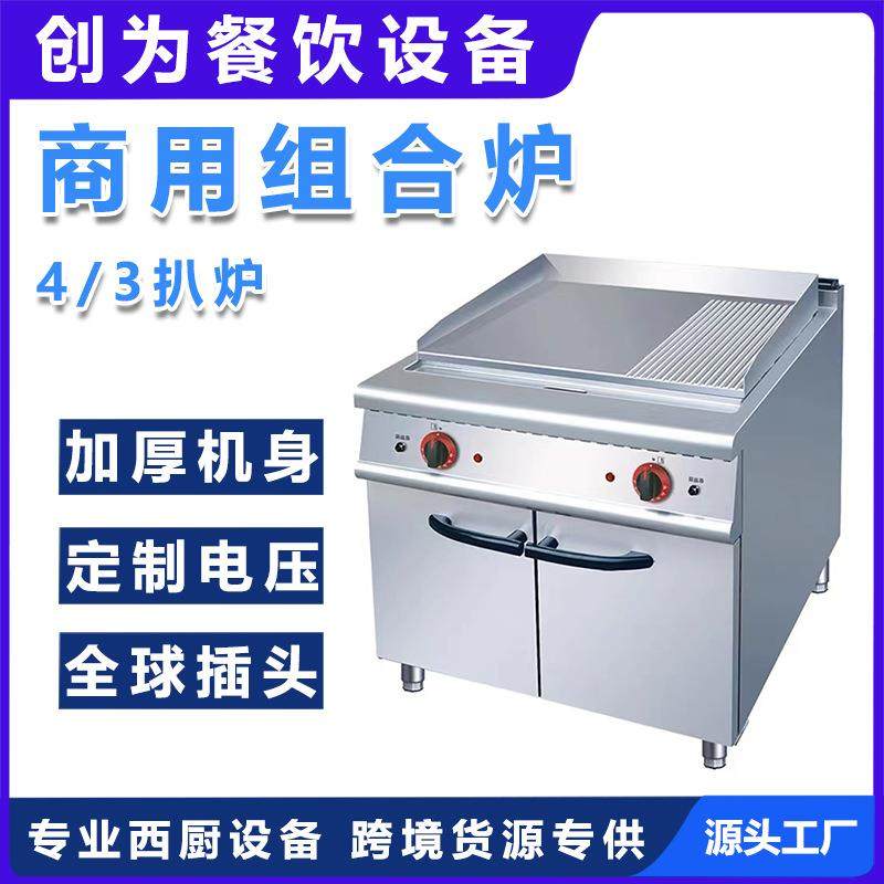 XDCW立式扒炉豪华炉半坑扒炉连柜座电焗炉商用煎牛排设备