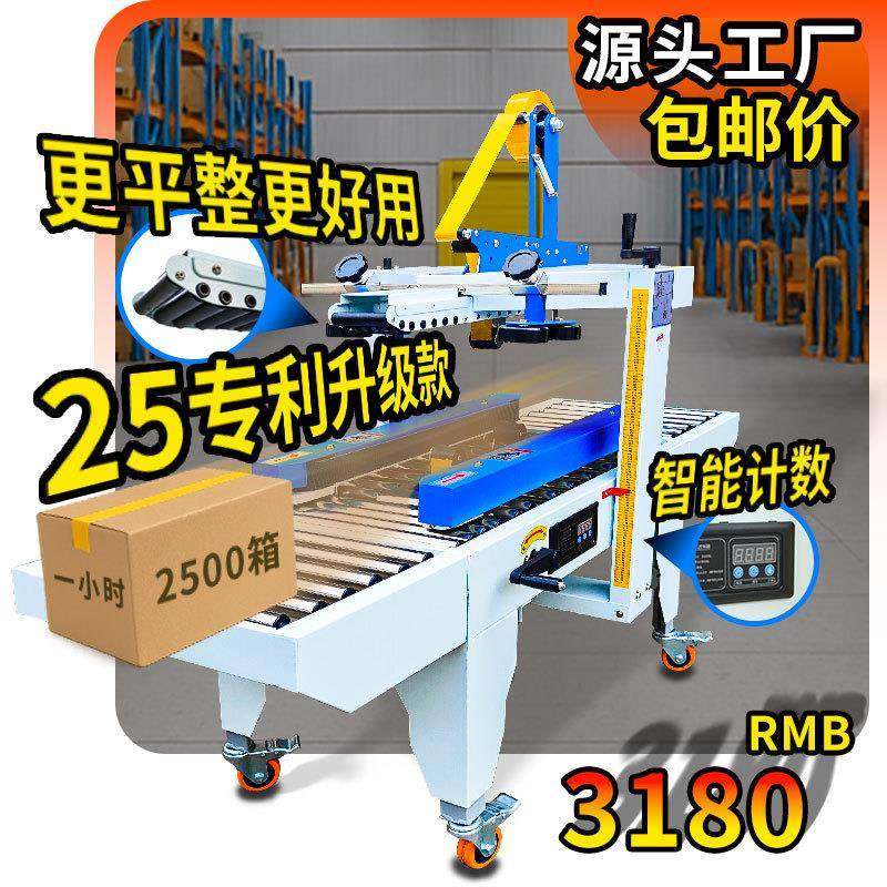 全自动纸箱封箱机半自动4030新款电商云仓一体打包机胶带包装设备