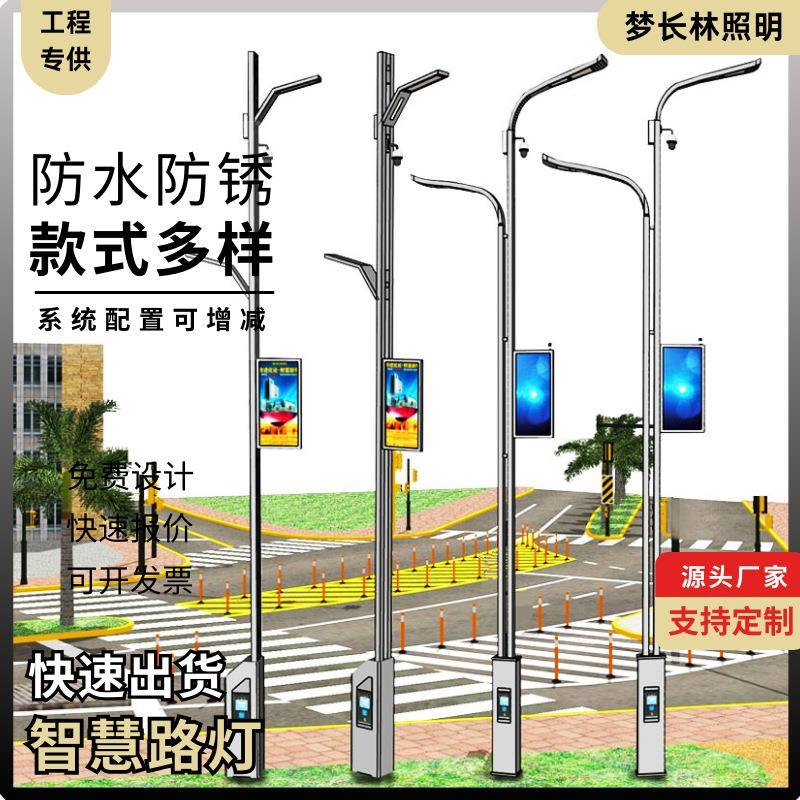 5G智慧路灯照明系统一体化多功能显示屏多功能市政建设智慧综合杆
