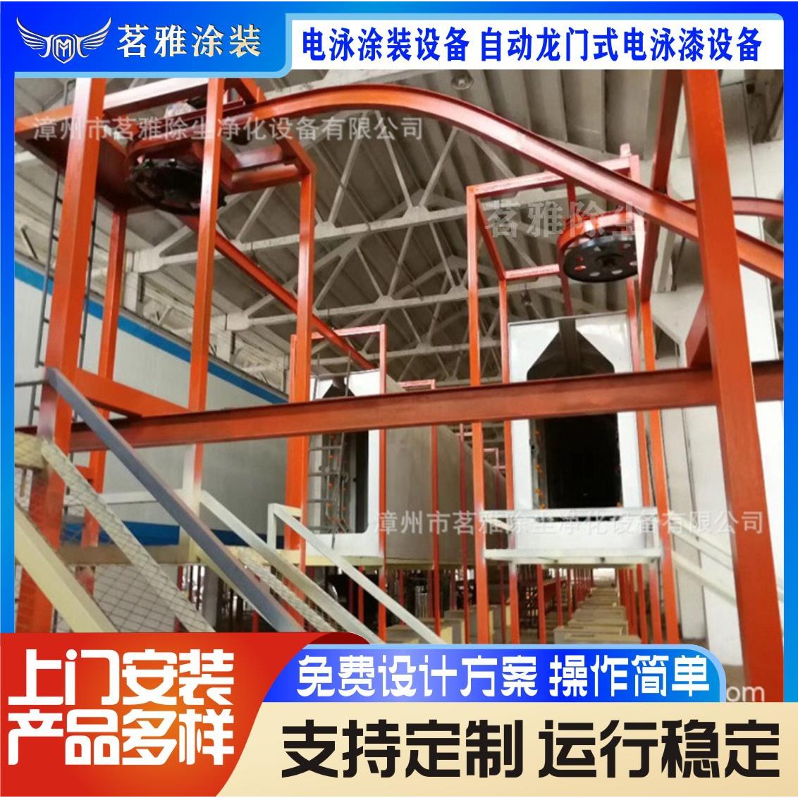全国供应电泳涂装设备全自动半自动龙门式电泳漆设备