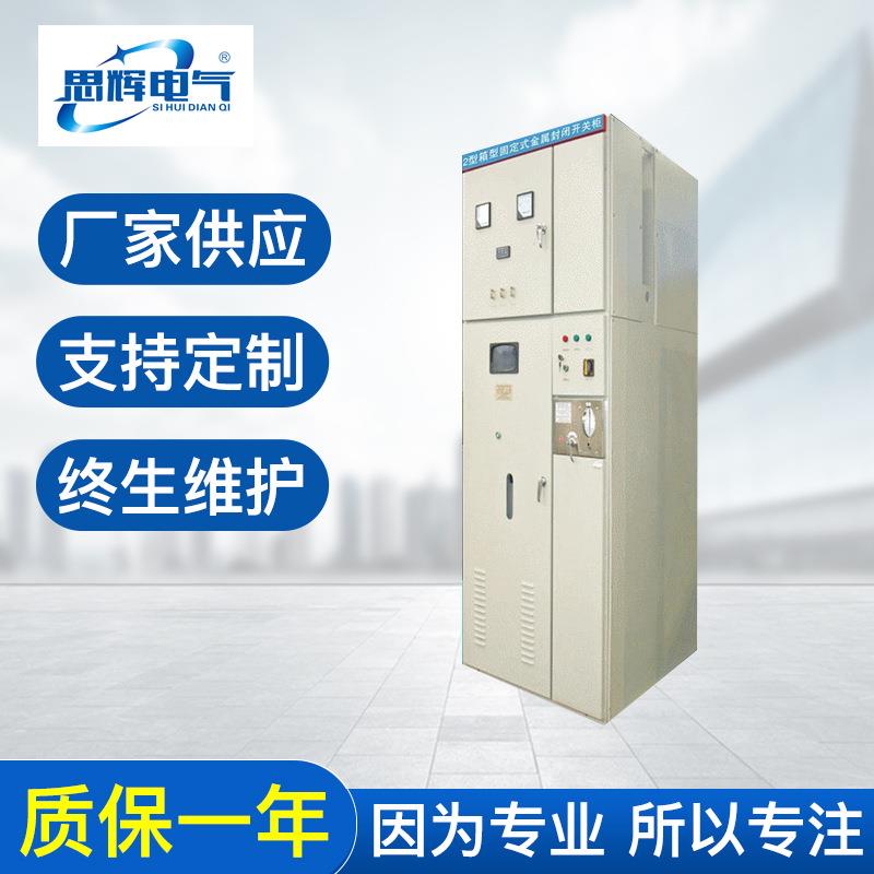 云南昆明XGN15-12高压成套分体开关柜厂家固定式交流开关柜