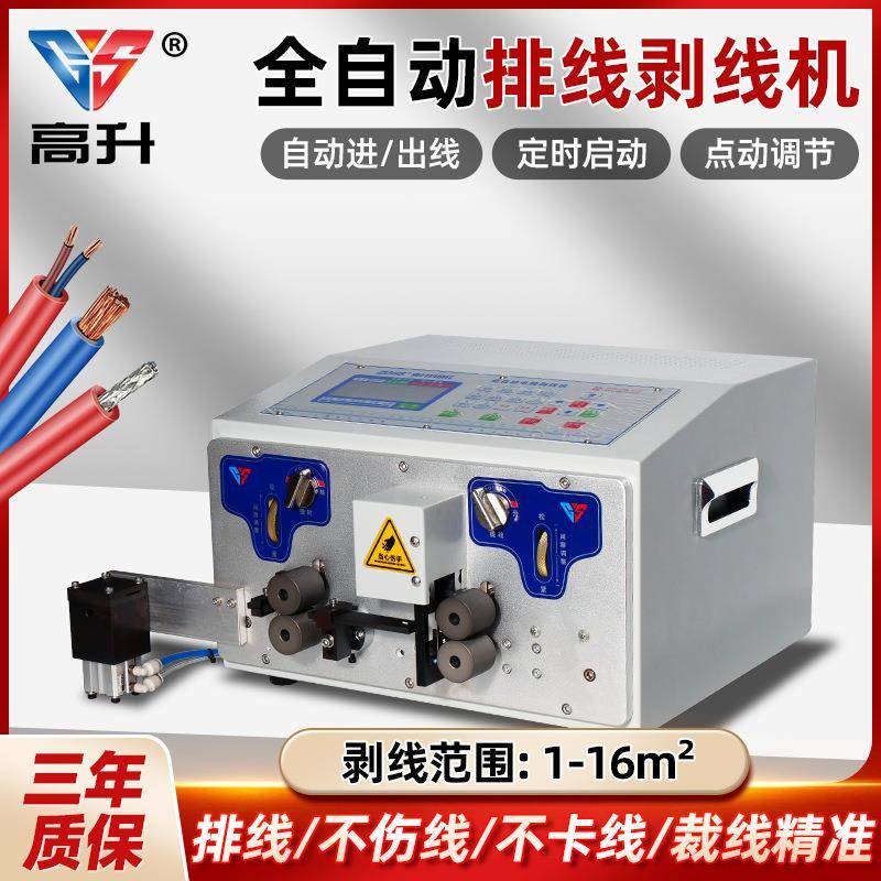 直供排线剥线机1-12P平方BV线全自动剥线机分线排线多功能剥裁线