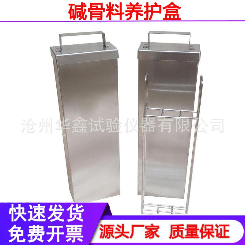碱骨料养护盒试验筒25*25*280mm不锈钢集料碱活性密封耐腐