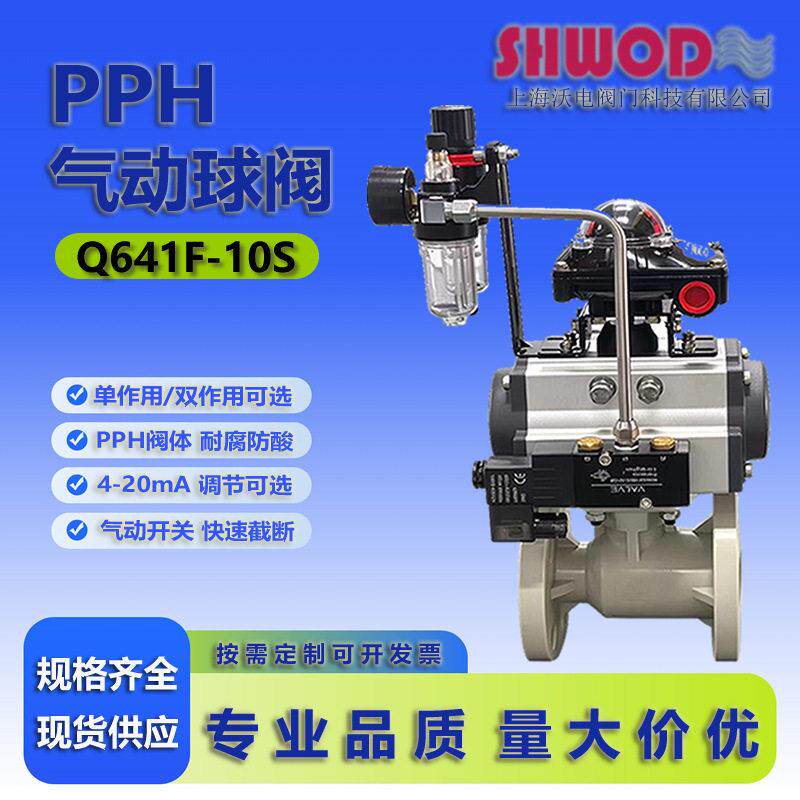 现货PPH气动法兰球阀耐腐蚀化工快速切断阀塑料气动球阀一件起批