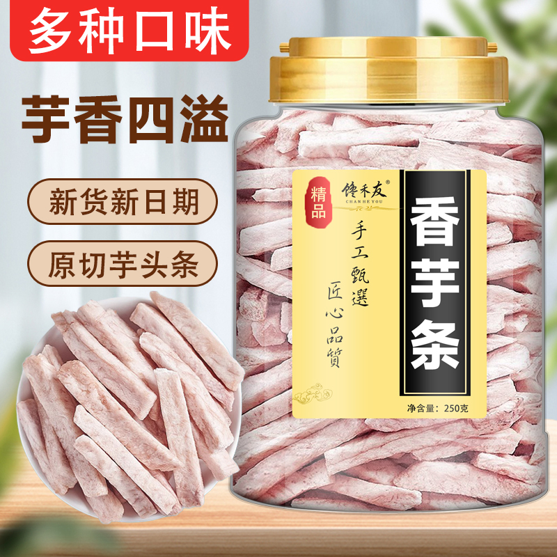 新荔浦芋头条250g蟹黄味香芋干条原味海苔椒盐办公室即食休闲零食