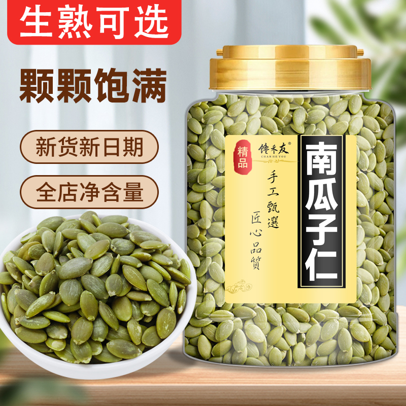 南瓜子仁大颗粒新货原味炒熟南瓜籽无壳生南瓜籽仁干货果烘焙零食