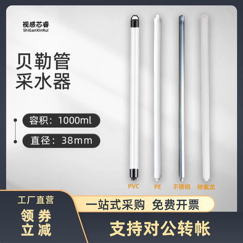 贝勒管采水器水质取样管取样器