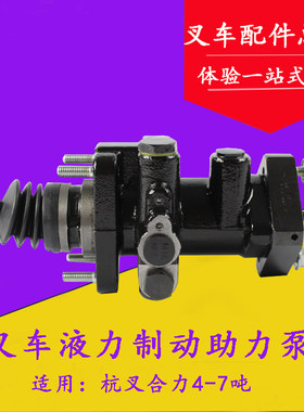 叉车刹车总泵 液压制动助力泵 制动增压器 适用杭叉合力4/5/6/7吨