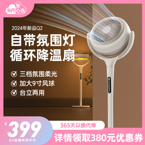百斯腾空气循环扇台式落地两用变频家用静音遥控家居灯睡眠电风扇