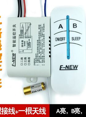 分组卧室灯光家用控制二t段节能吊灯灯具分段开关二路三段遥控器