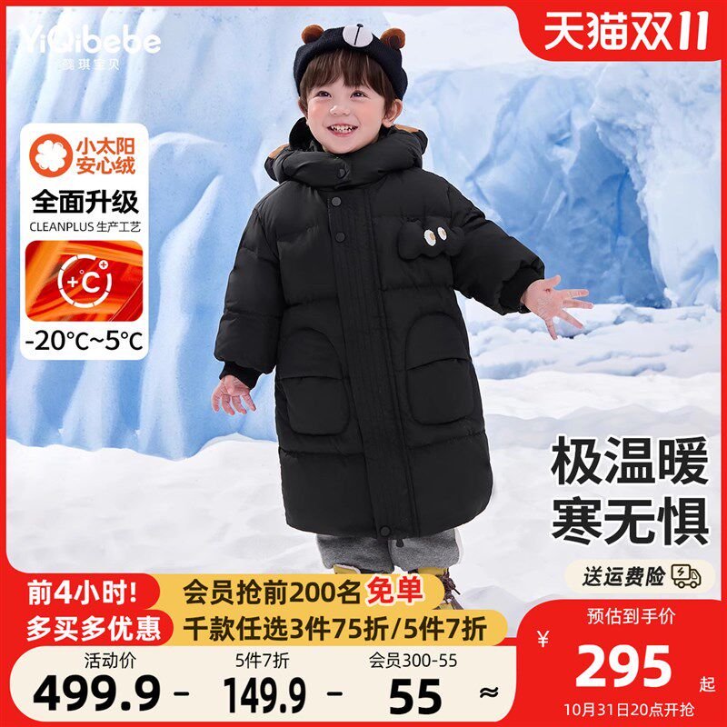 【小太阳安心绒】儿童羽绒服冬季中长款宝宝童装女童棉服男童冬装