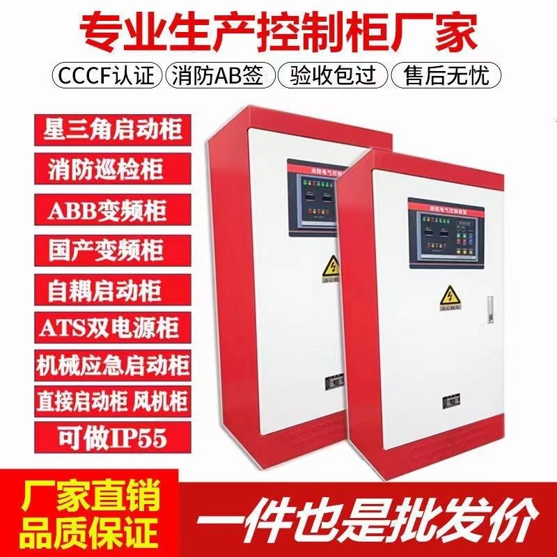 消防控制柜星f三角启动柜双电源IP55机械应急柜智能巡检柜液位柜