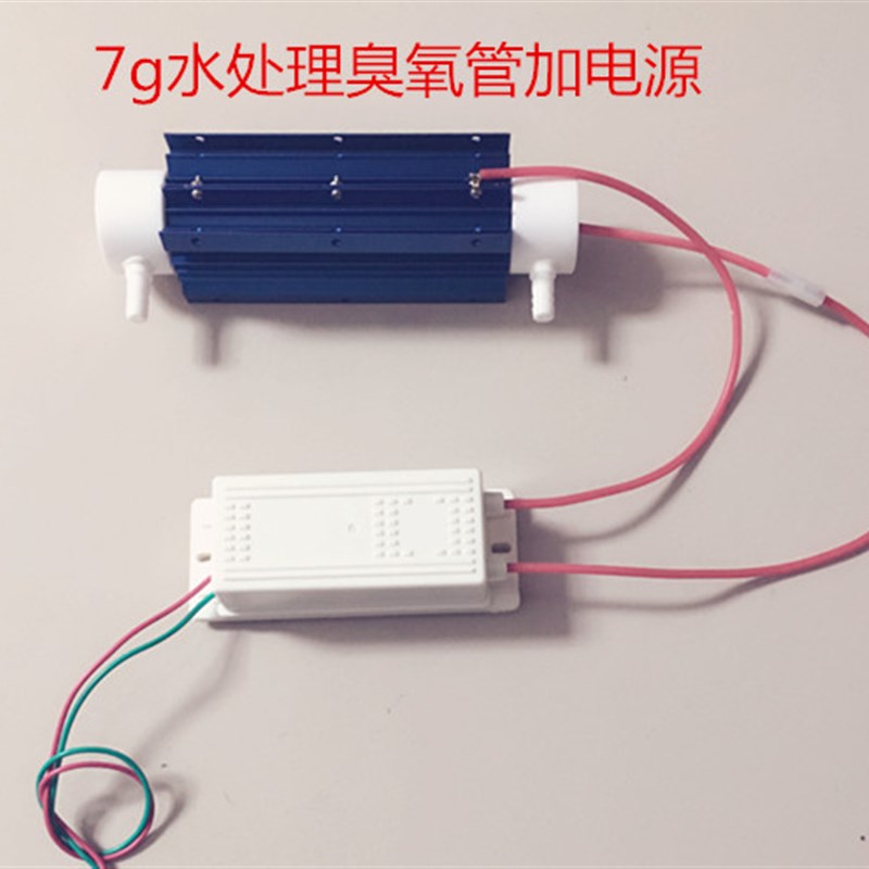 7G管式臭氧发生器 水处理 臭氧电源+石英臭氧管一套