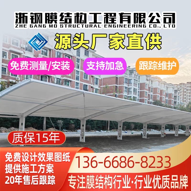 户外膜结构停车车棚汽车停车棚定做充电桩棚遮阳雨棚小区电动车棚