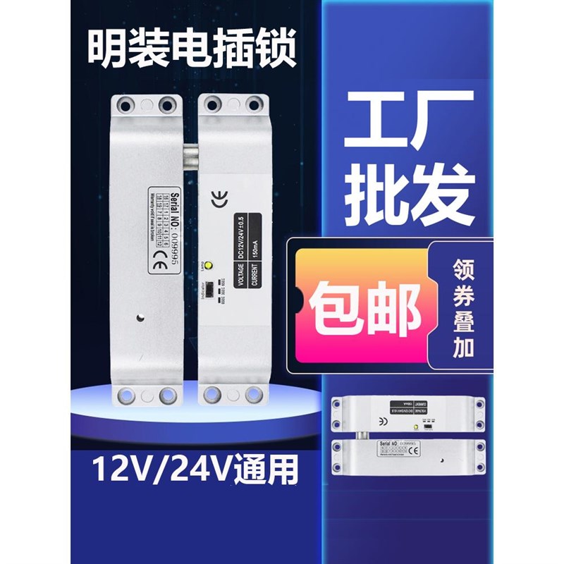 明装电插锁玻璃门通用对开大门12V锁电子锁门夹门禁锁V24V木门插图片