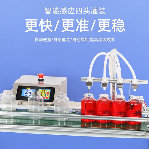 全自动灌装机流水线白酒饮料玻璃水小型传送带4头定量液体分装机