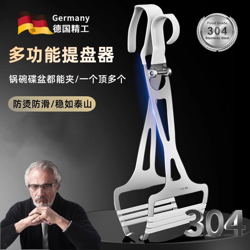 德国防烫夹e取碗筷神器厨房专用盘子多功能不锈钢防滑取盘器夹盘