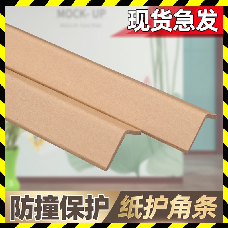 纸护角条装修防护包装纸箱护角护墙角打J托盘纸板收边条阳角保护图片