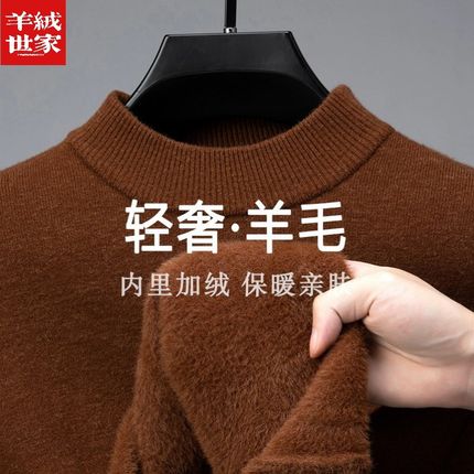 濮院羊毛衫男士绵羊毛一体u绒加绒加厚保暖毛衣冬季内搭休闲外穿