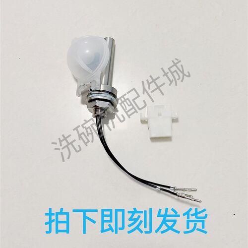 霍巴特洗碗机三线浮球 适用用E80 CCA E90浮球开关 7152503-001