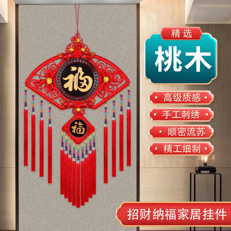 中国节挂件玄关背景墙装饰春节桃木中国结扇形凤尾花乔迁挂饰新款